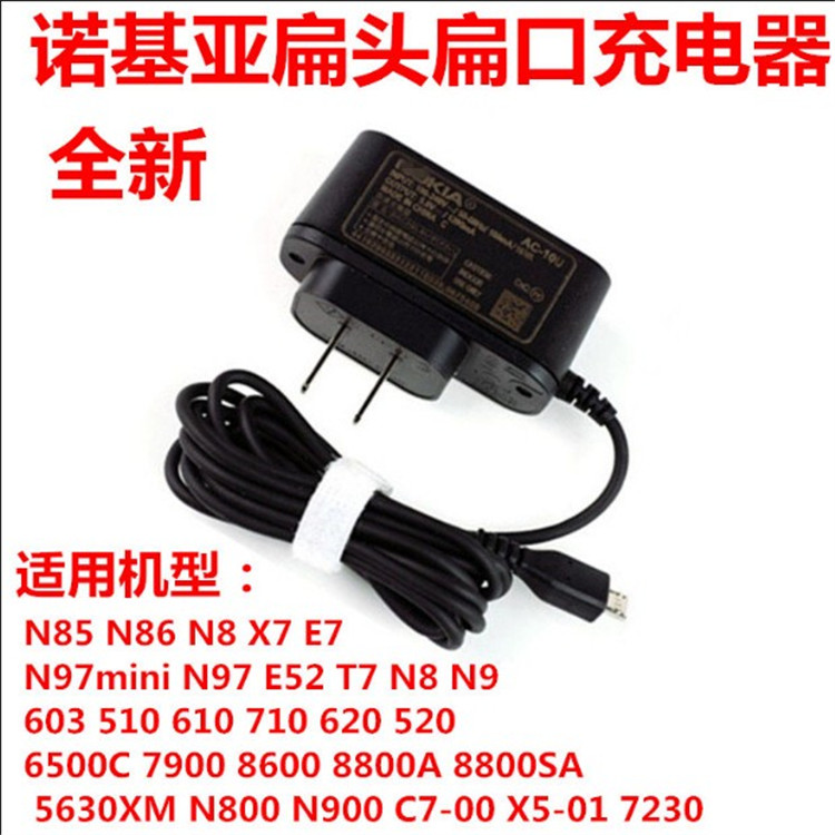 ŵ»ùÑÇN85±âÍ·³äµçÆ÷6500C 7900 8600 N97 8800A N86Ö±³äN8 X7 E7