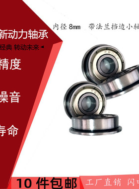 法兰轴承 挡边轴承MF128Z MF148 F688 F698 F608ZZ F628ZZ内径8mm