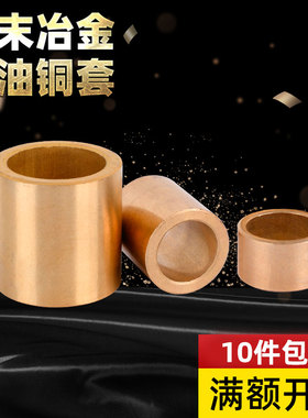 粉末冶金铜套含油轴承内径3 4 5 6 8 10 12 14 16小衬套纯铜轴套