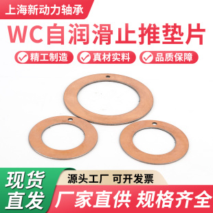 自润滑止推垫片复合耐磨垫圈WC10DP12 14 16 18 20 22 24 26-62SF