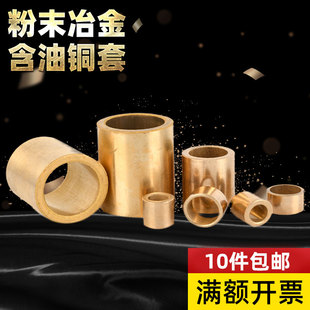 粉末冶金含油軸承銅套純銅軸套內(nèi)徑30 60mm