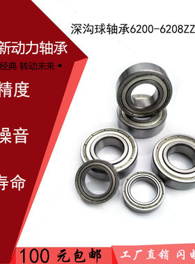 上海优质轴承6200 6201 6202 6203 6204 6205 6206 6207 6208ZZRS