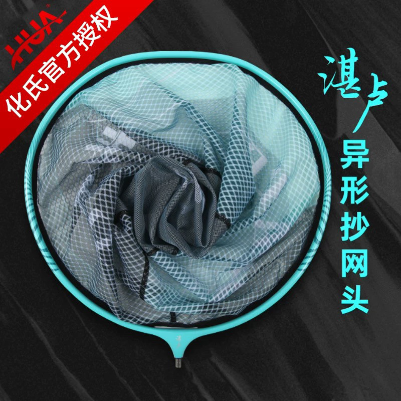 化氏湛卢抄网头圆形异型水库黑坑抄网头