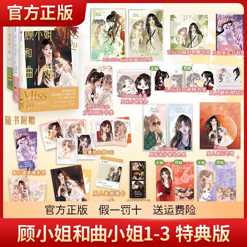 【特典版】顾小姐和曲小姐1-3漫画套装 晚之著 赠色纸+吧唧+磁吸书签+亚克力砖+镭射票+钥匙扣+明信片 飞机盒发货 女性互助向作品