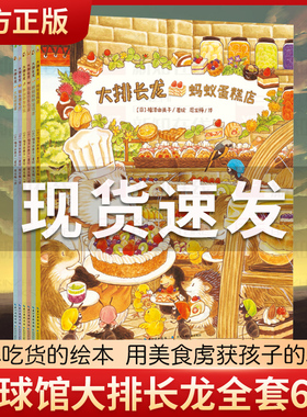 大排长龙系列全6册 平装简体福泽由美子系列橡树学校精装爷爷意大利面店森林快递儿童绘本故事幼儿园小学生课外读物畅销绘本书籍