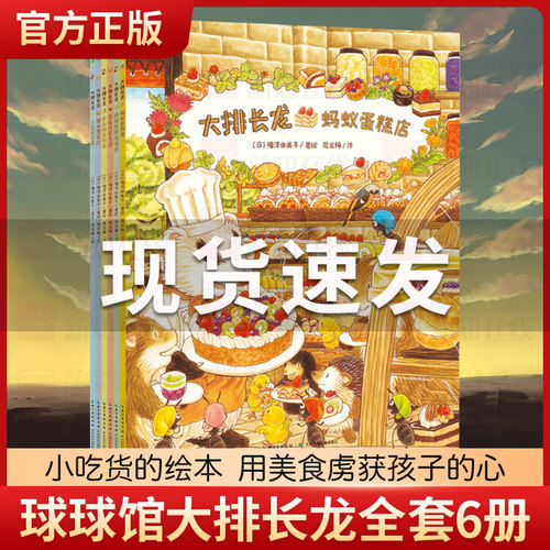 大排长龙系列全6册 平装简体福泽由美子系列橡树学校精装爷爷意大利面店森林快递儿童绘本故事幼儿园小学生课外读物畅销绘本书籍