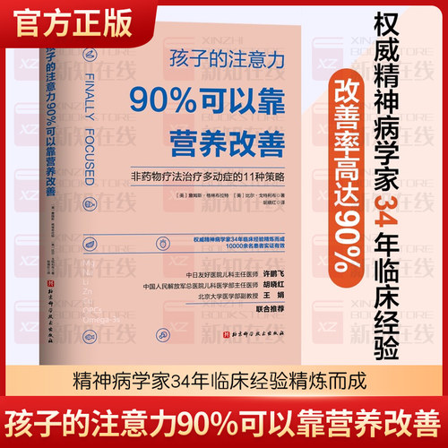 孩子的注意力90%可以靠营养改善
