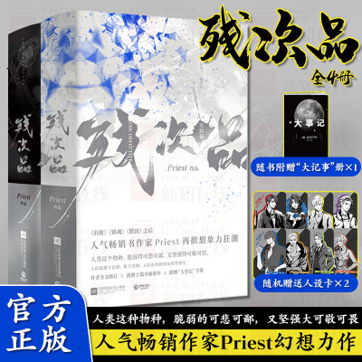 残次品全集全套4册玄幻小说正版