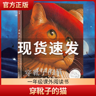 穿靴子的猫绘本一年级阅读课外书