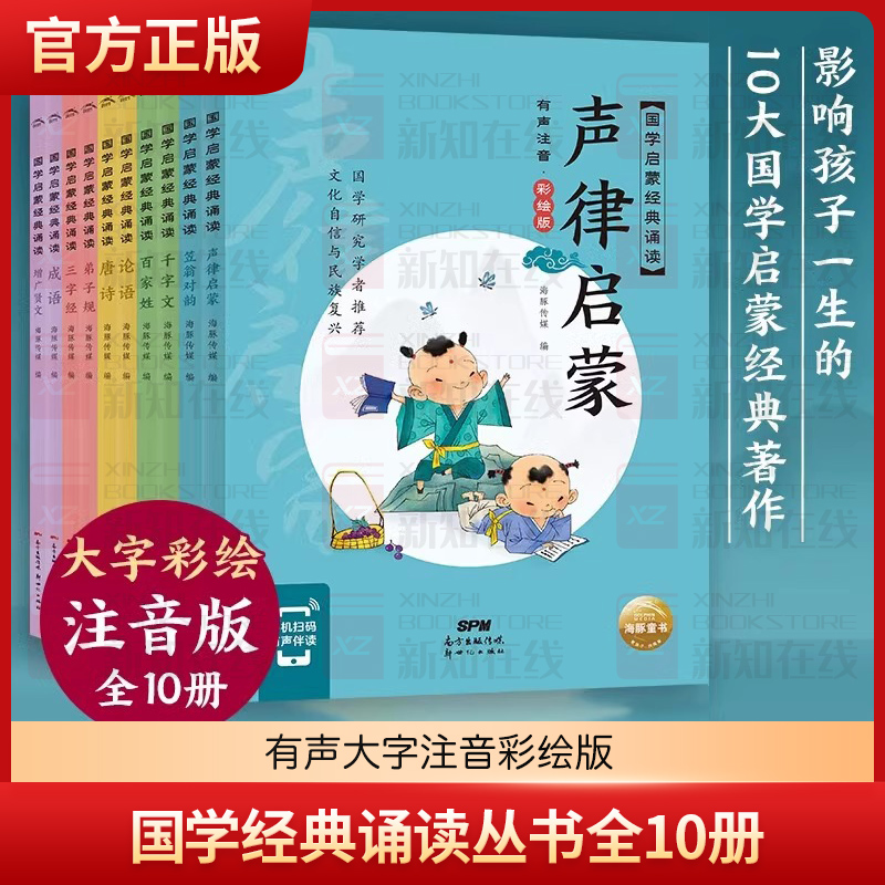 【赠音频】儿童国学启蒙经典诵读丛书注音彩绘版声律笠翁对韵三字经千字文论语书幼儿早教书3-6-8岁小学生课外阅读增广贤文弟子规