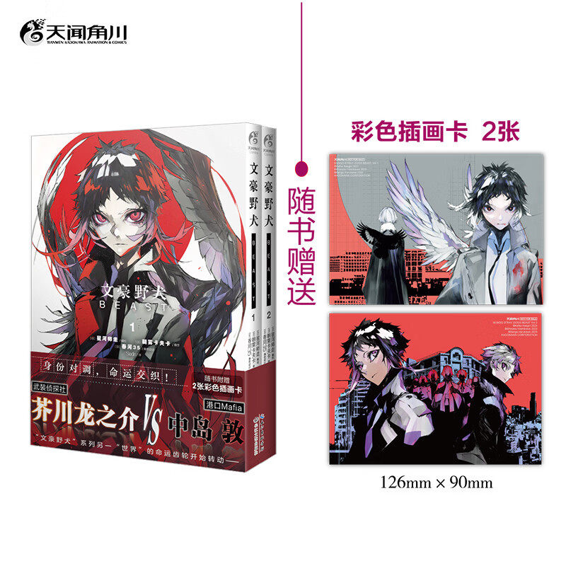 文豪野犬BEAST漫画 1-4（赠彩色插画卡2张）简体中文版实体书漫画武装侦探社芥川龙之介VS港口Mafia中岛敦天闻角川出版社正版图书