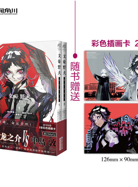 文豪野犬BEAST漫画 1-4（赠彩色插画卡2张）简体中文版实体书漫画武装侦探社芥川龙之介VS港口Mafia中岛敦天闻角川出版社正版图书