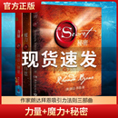 现货 共3册作家朗达拜恩吸引力法则三部曲青春文学正能量女性自我实现成功励志书籍畅销书排行榜正版 力量 秘密全套装 魔力 正版