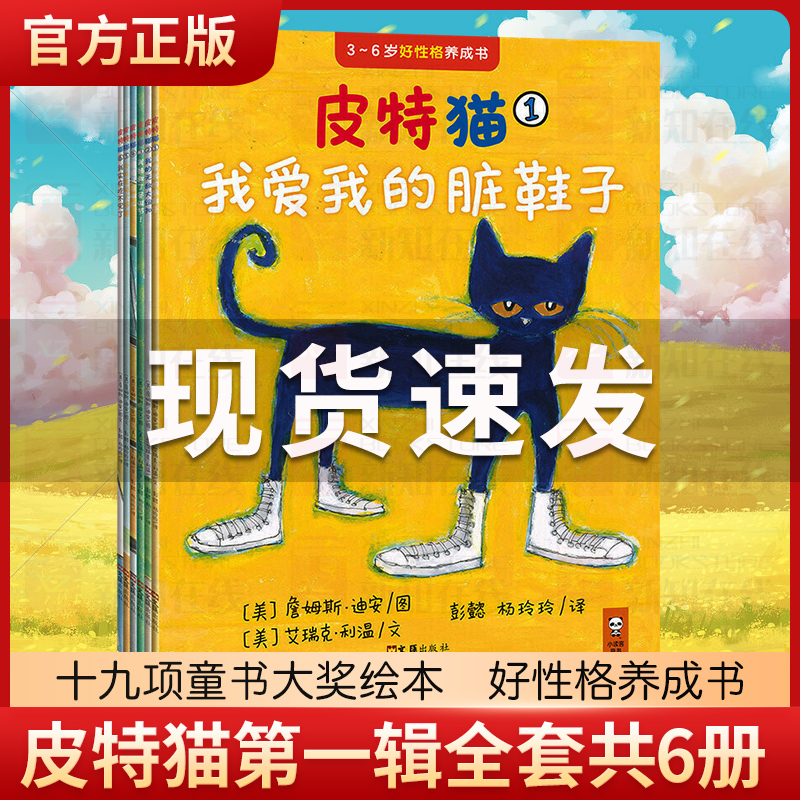 皮特猫绘本第一辑全套共6册绘本3 6岁大奖绘本情绪管理性格养成幼儿园教材早教书我爱我的脏鞋子我的无敌大纽扣我拯救了圣诞节-封面