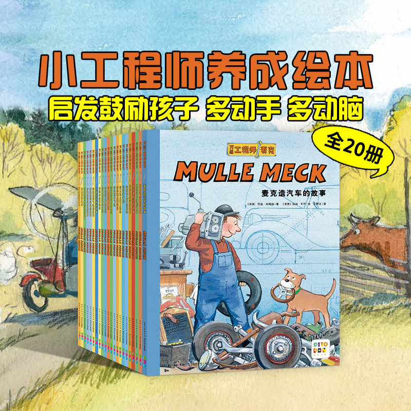 海豚 万能工程师麦克全套20册可点读笔3-8岁儿童幼儿故事书科普绘本亲子启蒙早教图书睡前创意绘本男孩书籍五岁四岁幼儿园小工程车怎么看?