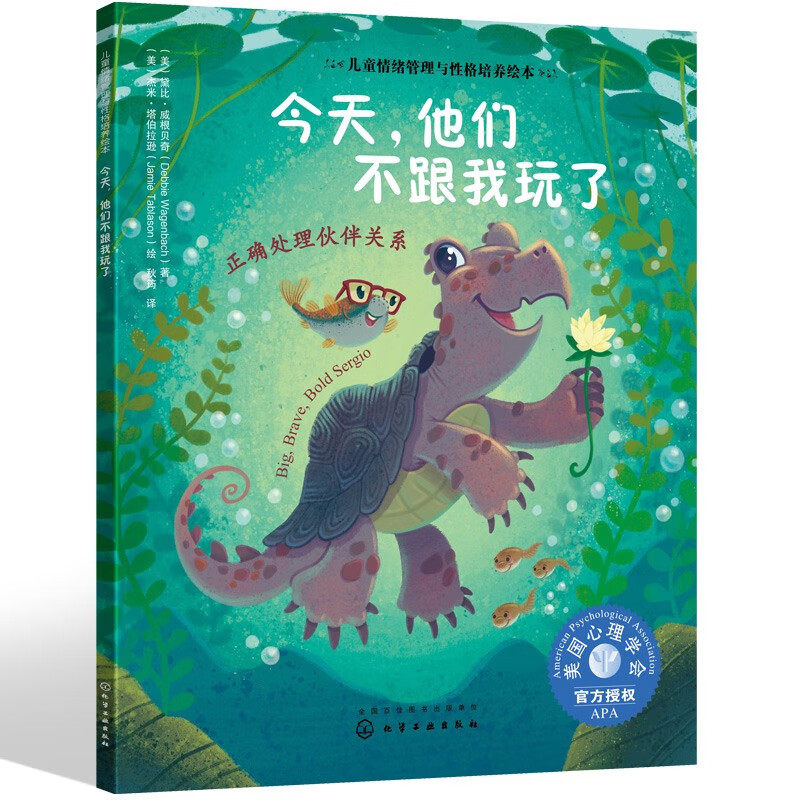 今天他们不跟我玩了：正确处理伙伴关系 美国心理学会儿童情绪管理与性格培养绘本,书籍/杂志/报纸,绘本/图画书/少儿动漫书,淘宝优惠券,粉丝福利购,淘宝优惠卷
