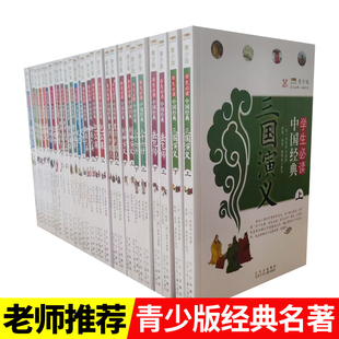 囯学经典青少版杨家将三国演义西游记水浒传红楼梦上下2两册注释中国经典中小学生你一定要读的中国经典:拓展阅读本拓展阅读无障碍