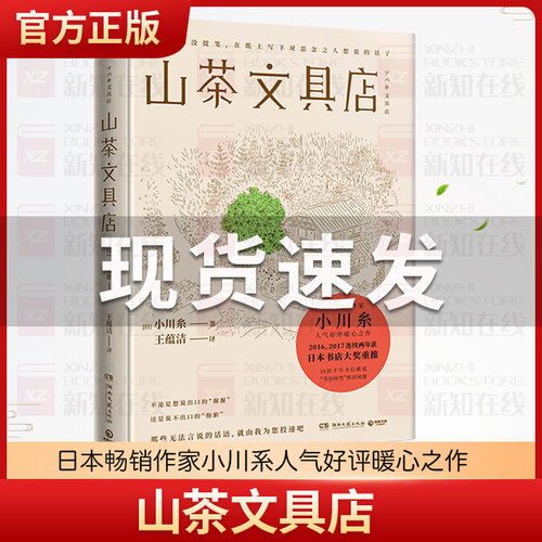 山茶文具店小川糸当代文学小说