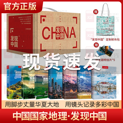 发现中国系列精装典藏版全套7册
