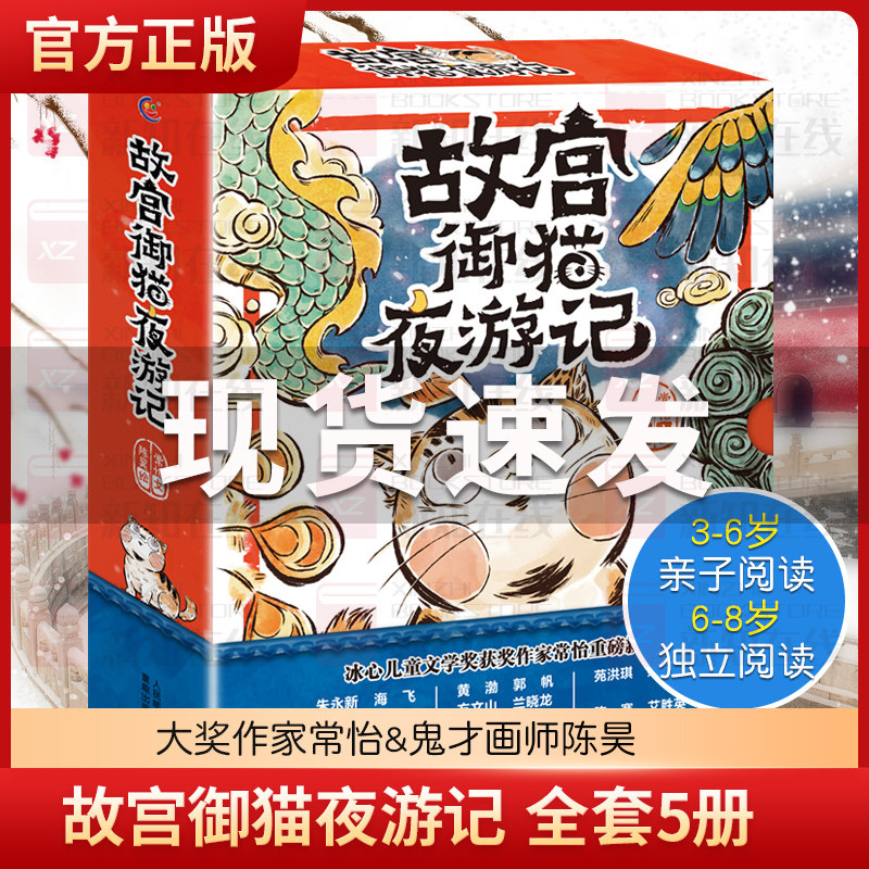 正版 故宫御猫夜游记全5册精装故宫里的大怪兽同作者姐妹篇精装绘本孩子的故宫神兽睡前故事书籍幼儿园大班3-8岁亲子儿童图画阅读图片