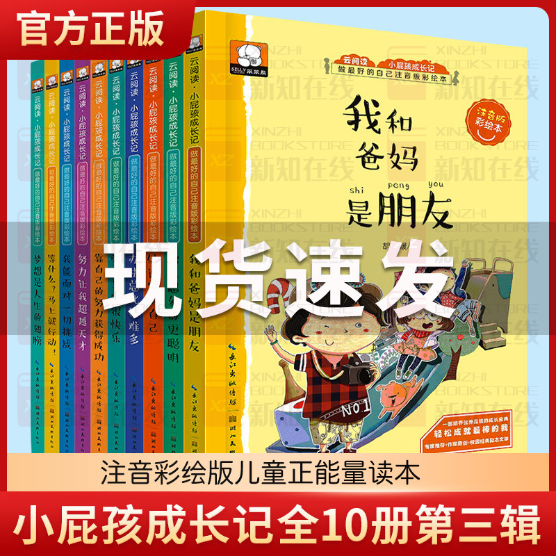 小屁孩成长记第3辑全10册我和爸爸妈妈是朋友等什么马上就行动儿童