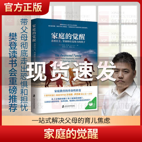 家庭的觉醒樊登读书推荐正版书籍