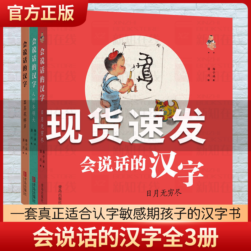 赠运费险 会说话的汉字