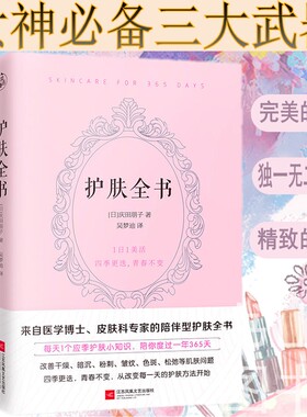 精致女人套装 护肤全书你不懂内衣你不懂香水 全套共3册 女生护肤保养穿着指南书籍 保养专业知识大全 提升女人魅力气质