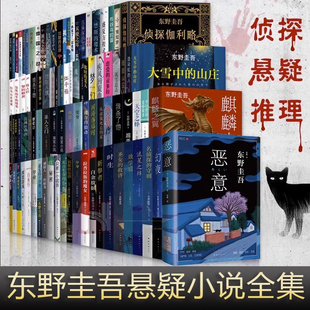 读物日本侦探悬疑小说书籍排行榜正版 周刊文春推理小说榜 献身白鸟与蝙蝠 放学后东野圭吾成名白夜行作获江户川乱步奖嫌疑人X