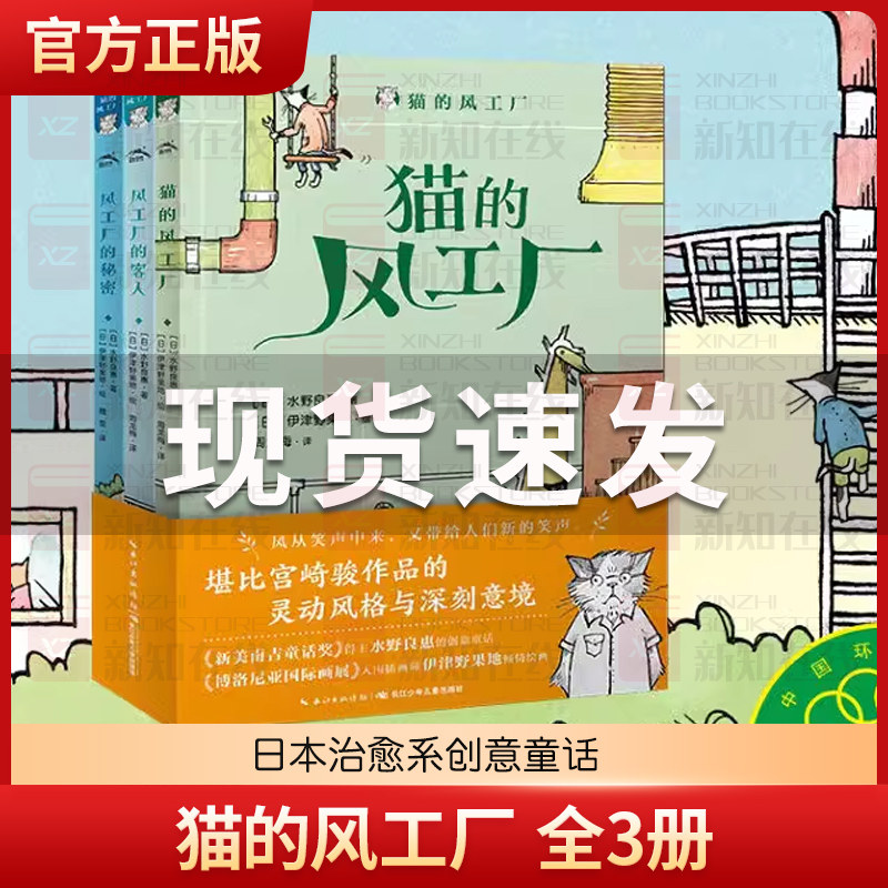 正版现货 猫的风工厂 全3册 日本治愈系创意童话小说小学生课外阅读推荐 一二三四五六年级寒假阅读书籍暑期课外阅读书籍绘本属于什么档次？
