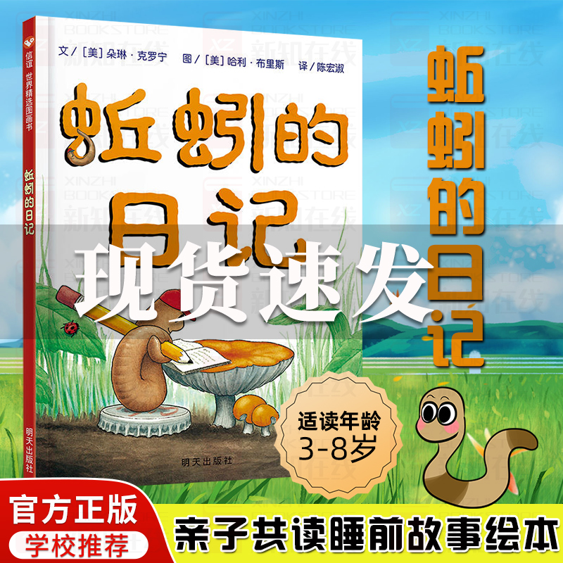 蚯蚓的日记 精装硬壳一年级小学生书单少年儿童文学信谊精选图画书绘本1-2-3-6-9周岁宝宝科普书籍童话故事书彩图精装版非注音版