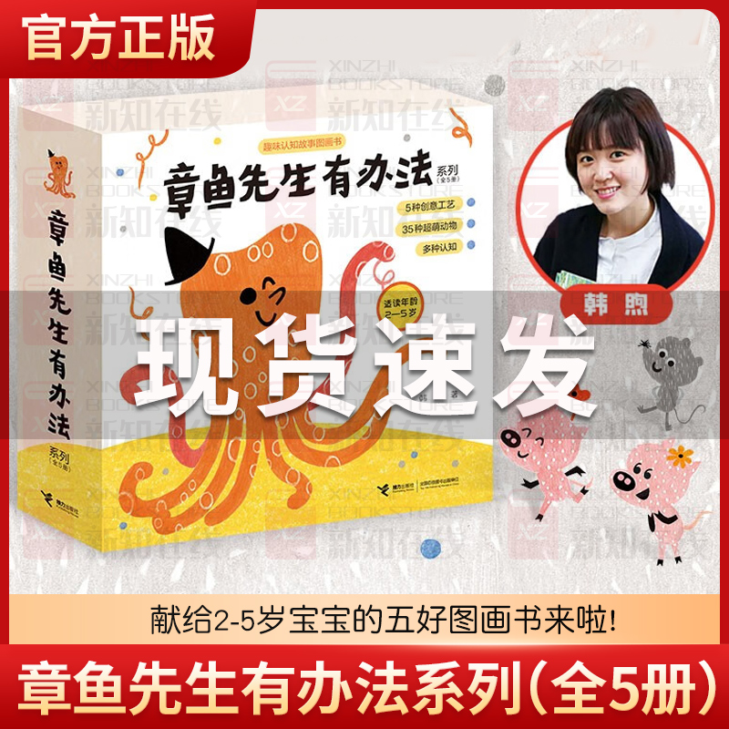 新华正版章鱼先生有办法系列全5册章鱼先生有兴趣3册少儿读物 图书籍 正版 章鱼先生要比赛藏哪儿过生日去拍照卖雨伞2-5岁