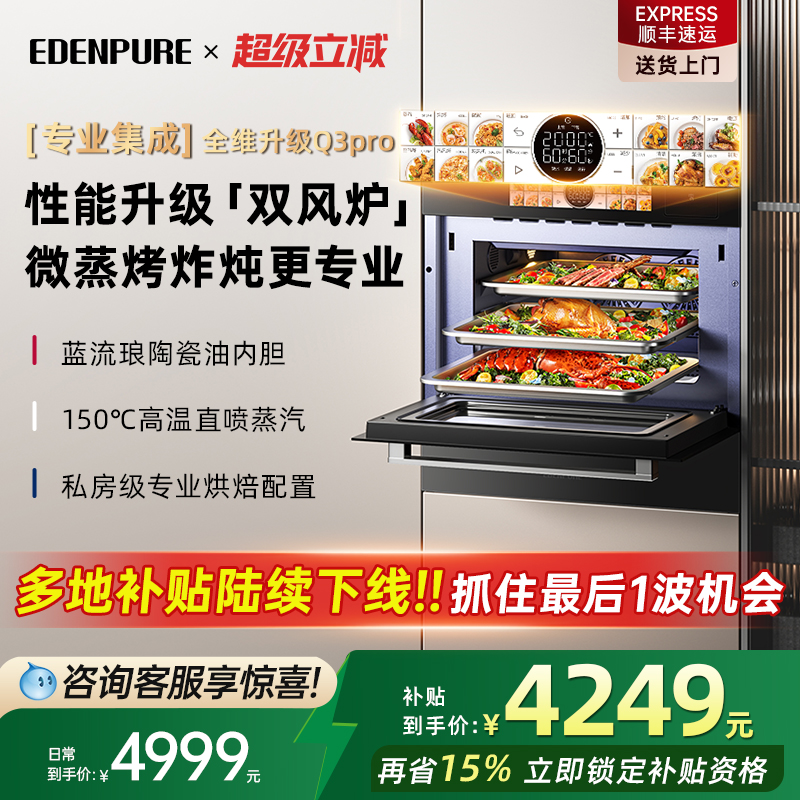 政府补贴宜盾普Q3pro烤箱蒸烤一体嵌入式烤箱家用电蒸微波炉