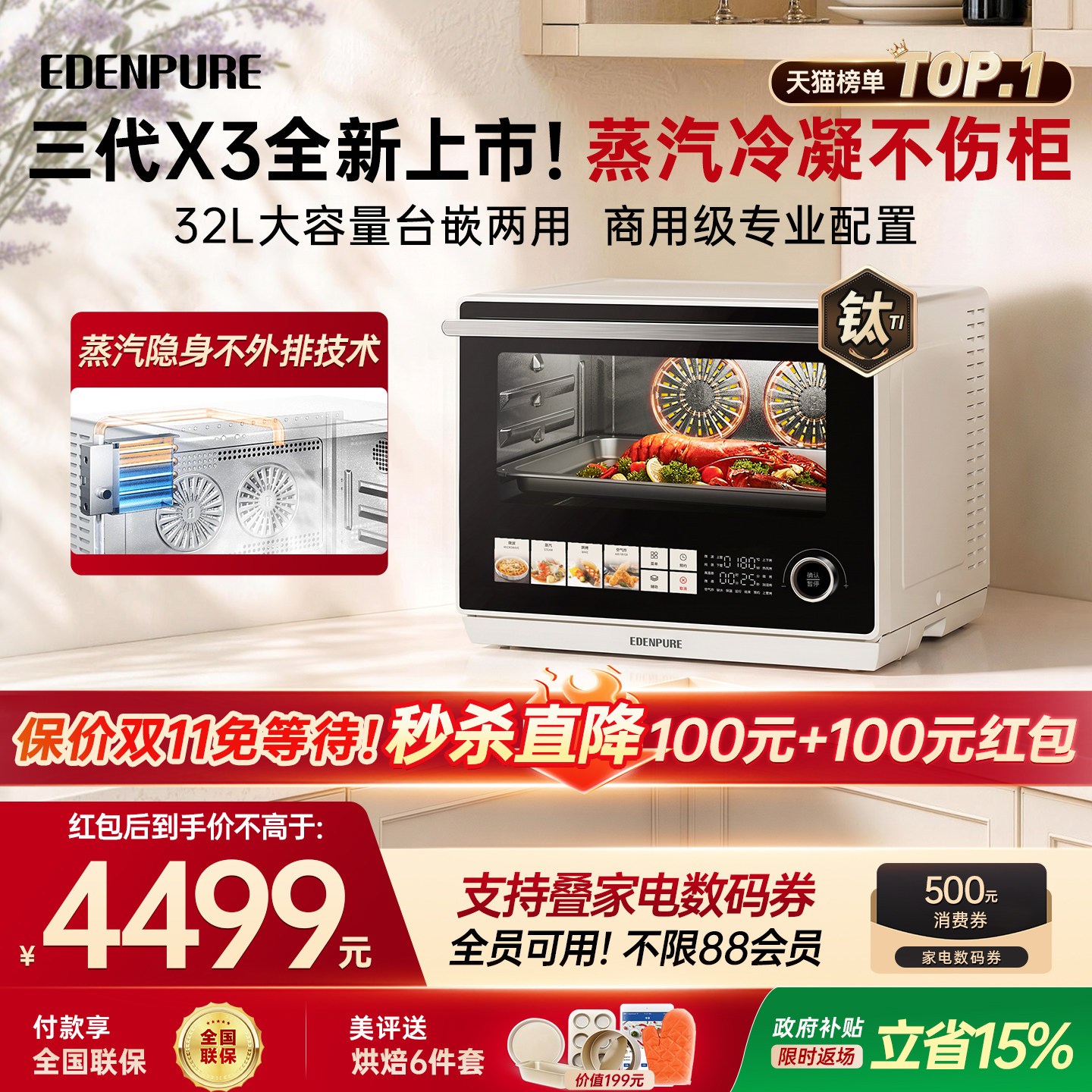 宜盾普X3微蒸烤炸一体机 32L触控式微波炉烤箱 台嵌两用纳米陶瓷