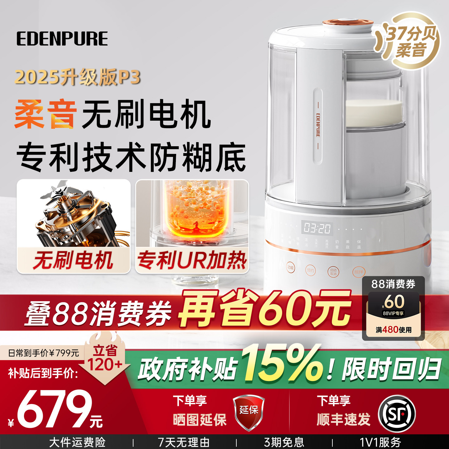 宜盾普无刷柔音破壁机P3