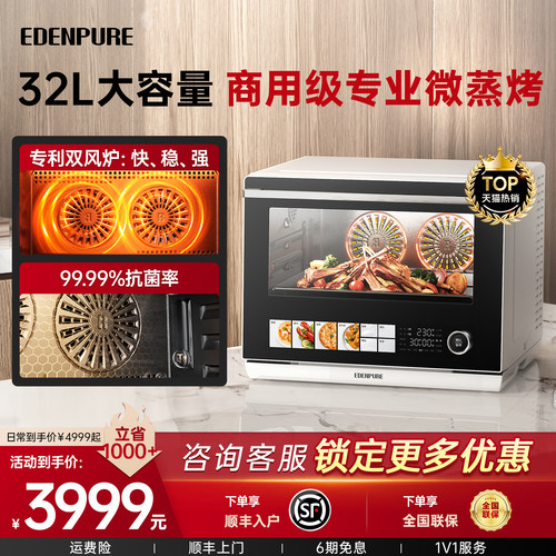 宜盾普X3台式微蒸烤炸一体机
