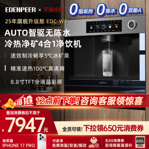 政府补贴宜盾普W5嵌入式净饮机0阻垢剂家用冷热净矿净水器直饮机