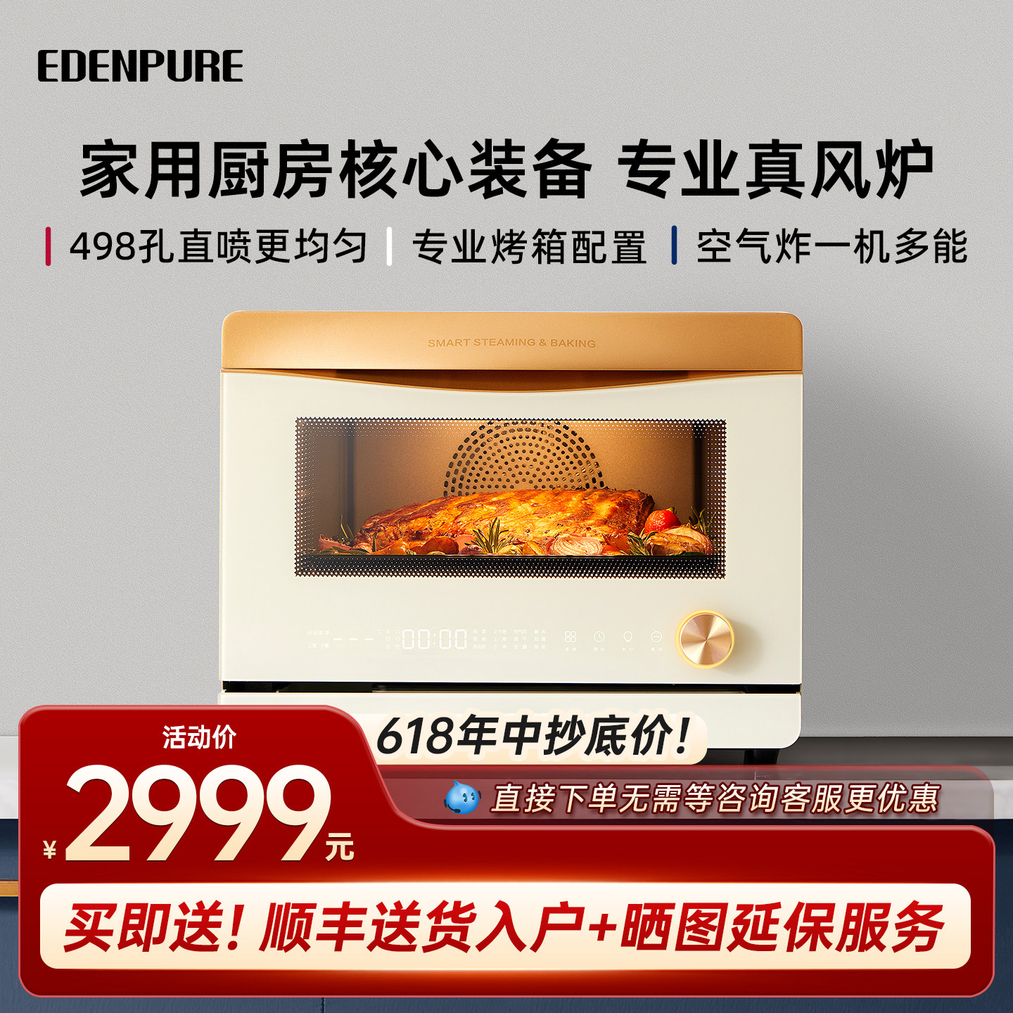 【库存紧张】宜盾普蒸烤炸一体机家用空气炸电蒸烤箱