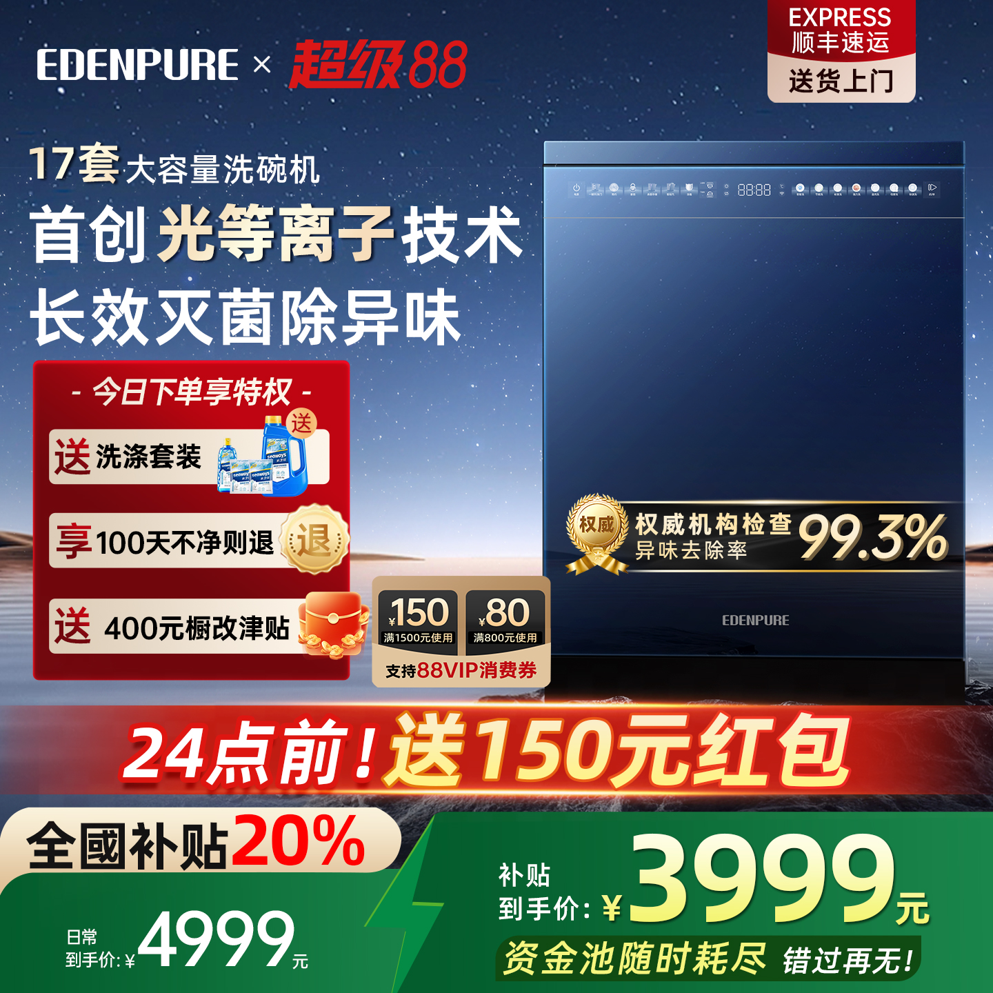 光等离子杀菌除异味宜盾普洗碗机