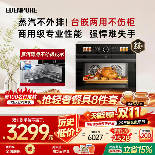【蒸汽不外排】宜盾普X2微蒸烤炸一体机嵌入式微波炉烤箱蒸箱家用