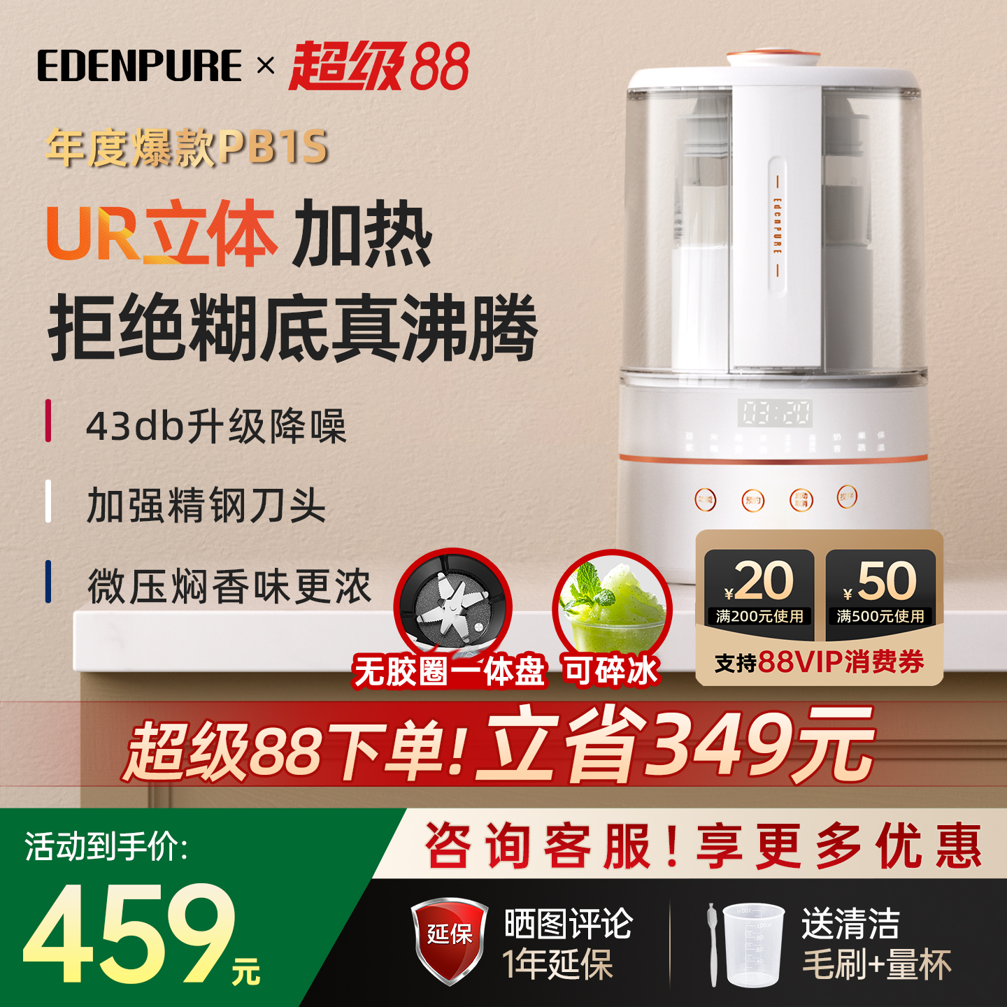 宜盾普UR加热真降噪易清洁破壁机