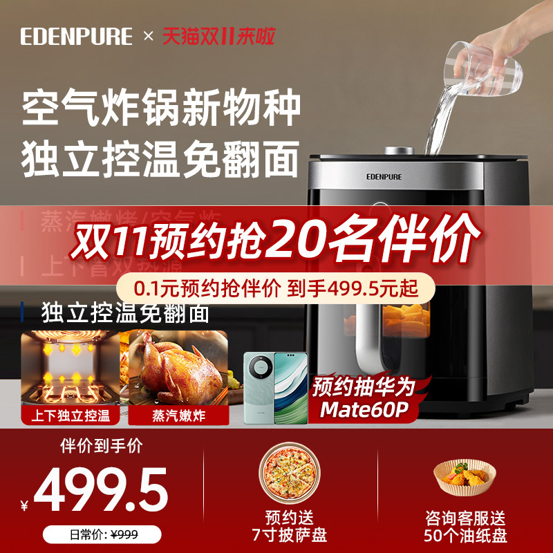 【新品】美国宜盾普空气炸锅烤箱一体家用可视蒸汽电炸锅2023新款使用感如何?