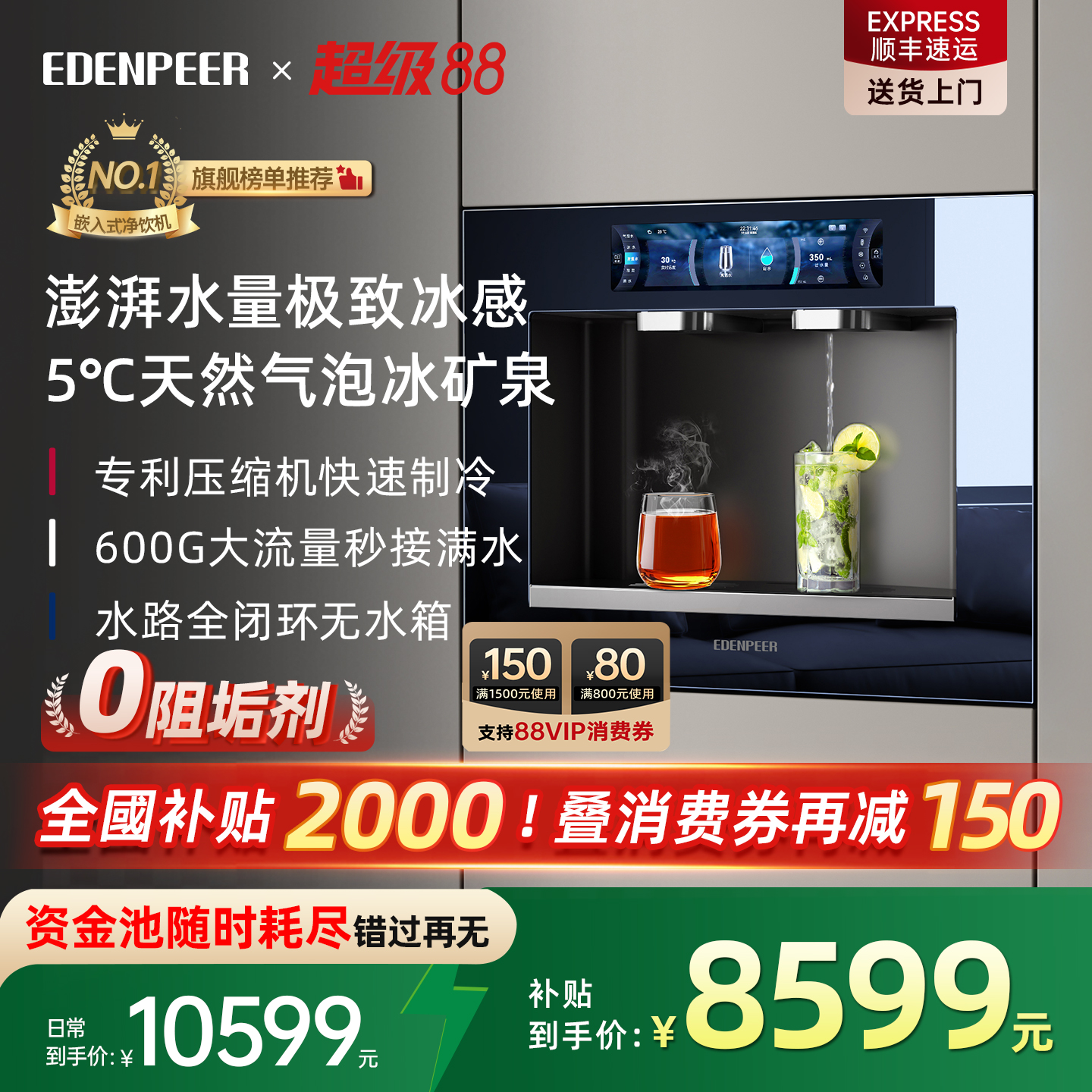 政府补贴宜盾普嵌入式直饮机家庭净饮机净水器0阻垢剂热冰气泡W6