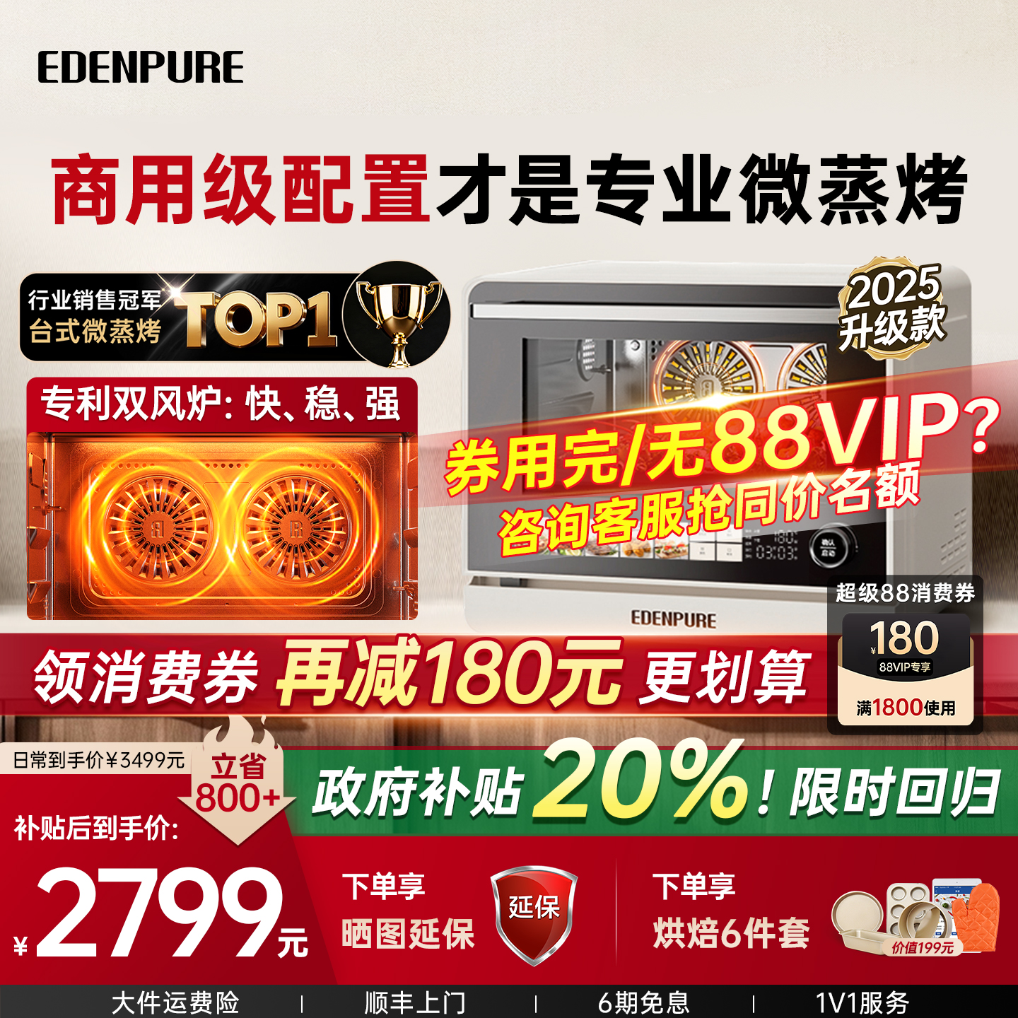 补贴20%宜盾普X1双风炉微蒸烤
