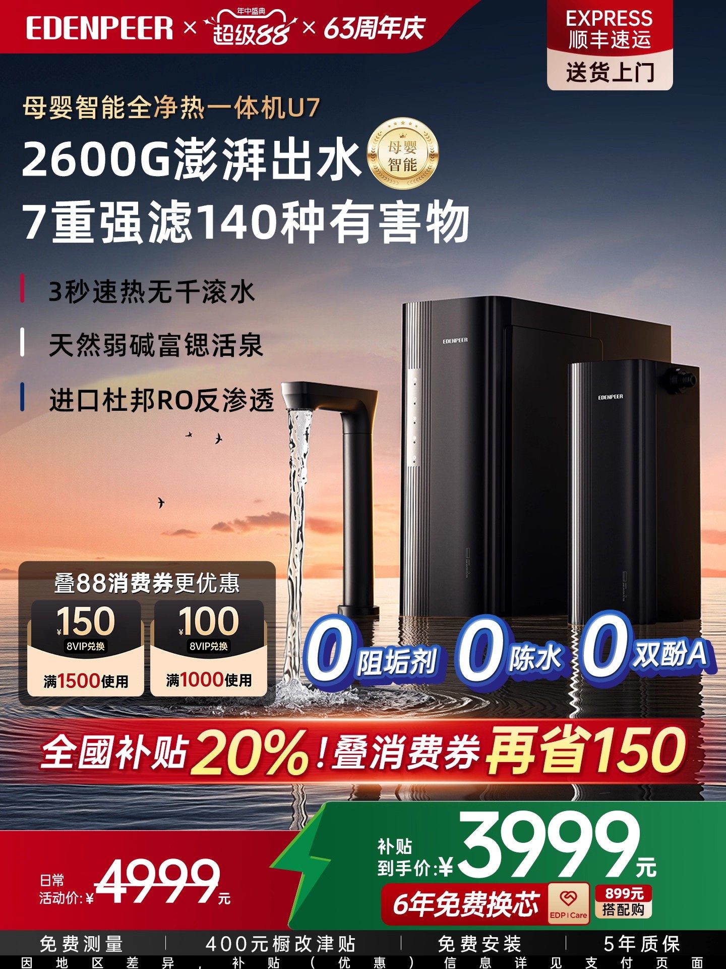 宜盾普U7家用加热净水器厨下直净水器