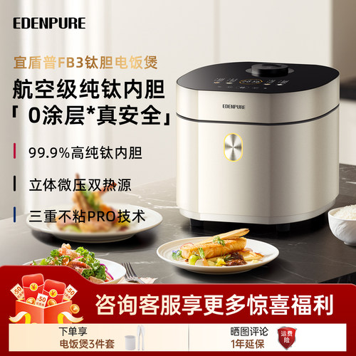 宜盾普FB3低糖电饭煲家用0涂层纯钛内胆4L大容量多功能煮饭锅