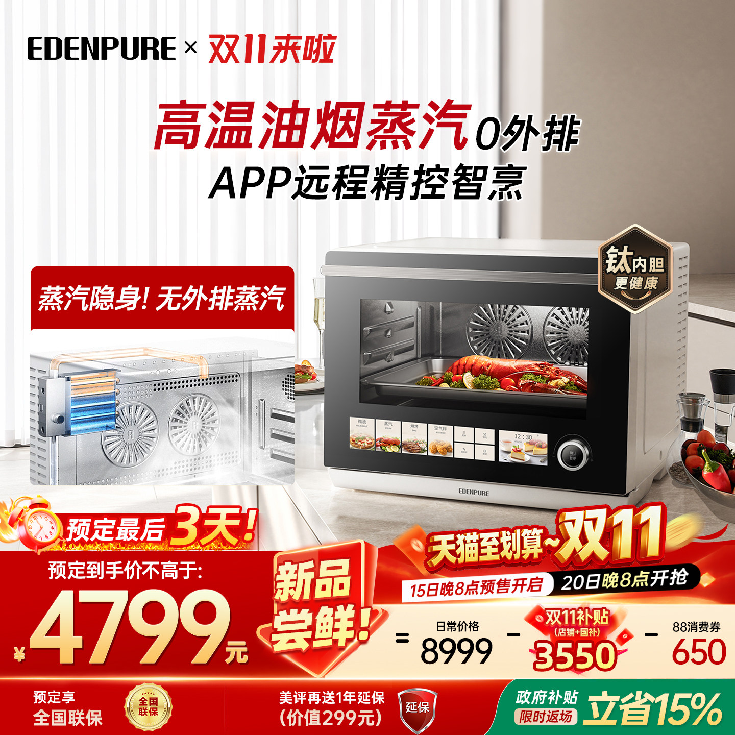 【油烟蒸汽0排+APP智联】宜盾普X5台式微蒸烤一体机蒸烤箱微波炉