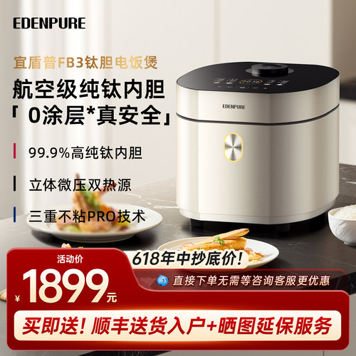 宜盾普FB3低糖电饭煲家用0涂层纯钛内胆4L大容量多功能煮饭锅