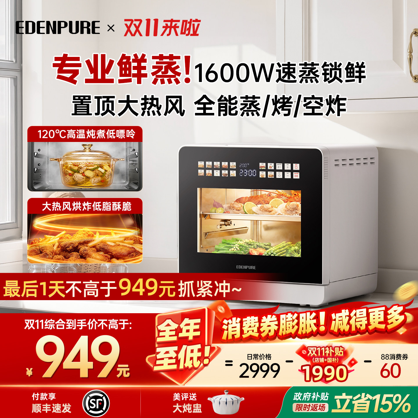 政府补贴宜盾普K1蒸烤一体机家用电蒸烤箱空气炸锅三合一2026新款