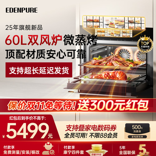 宜盾普Q6双风炉微蒸烤一体机上烤下蒸钛抗菌内胆家用嵌入式蒸烤箱
